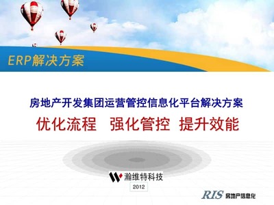 【资料】XXRIM房地产成本管理解决方案