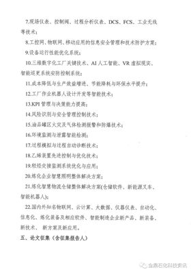 中国化工学会、中石化信息化管理部、中石化炼油事业部、中海油信息化部联合打造智慧炼化高峰会