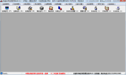 百盛车辆挂靠管理软件官方下载|百盛车辆挂靠管理软件8.0 官方版_东坡下载