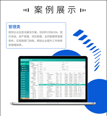 软件定制开发 crm管理 app开发 网站建设