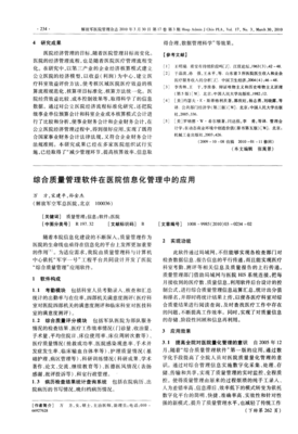 综合质量管理软件在医院信息化管理中的应用